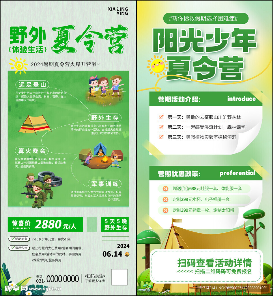 野外夏令營(yíng)