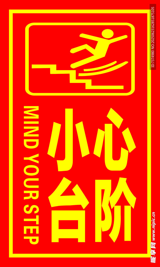 小心臺(tái)階