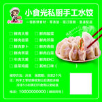 水餃不干膠