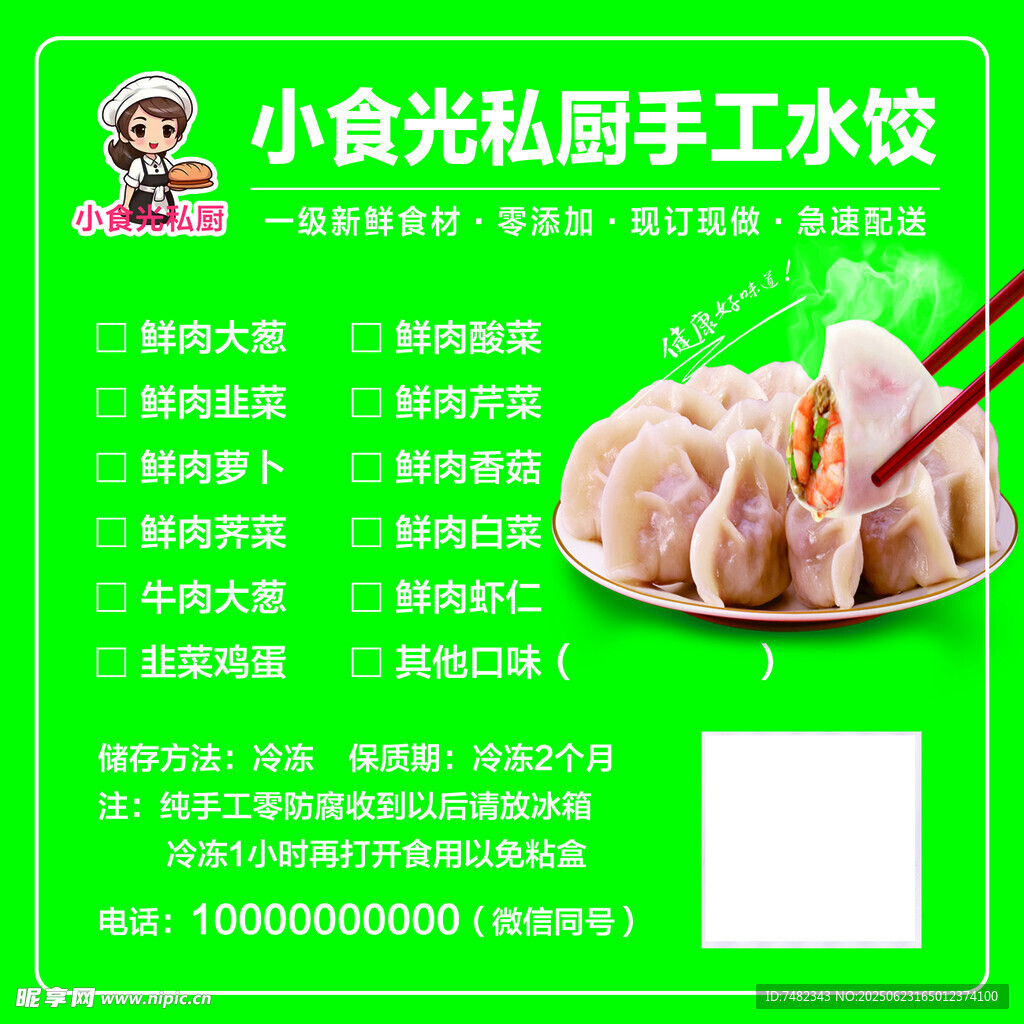 水餃不干膠