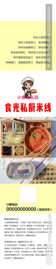 米線外賣不干膠