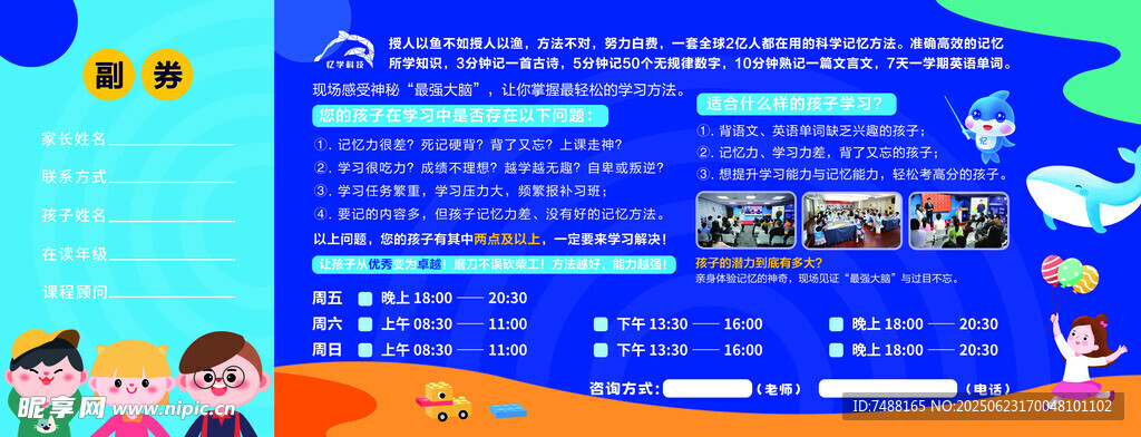 兒童教育主題宣傳海報