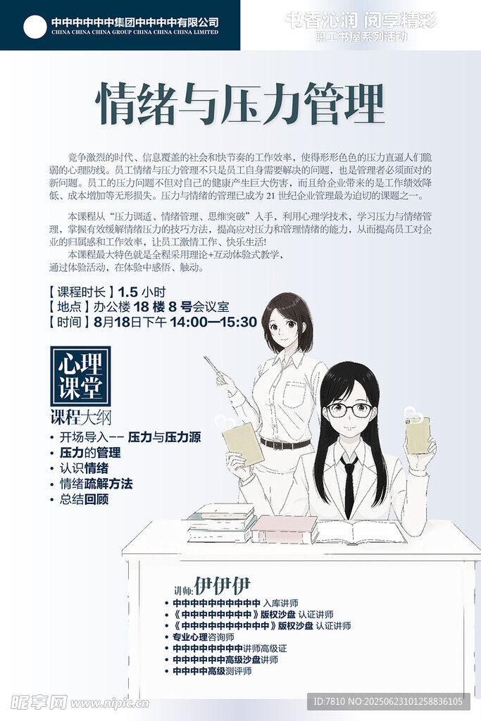 情緒與壓力管理培訓海報