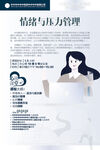 情緒與壓力管理培訓(xùn)海報(bào)