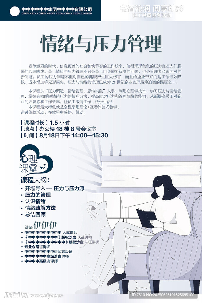 情緒與壓力管理培訓海報