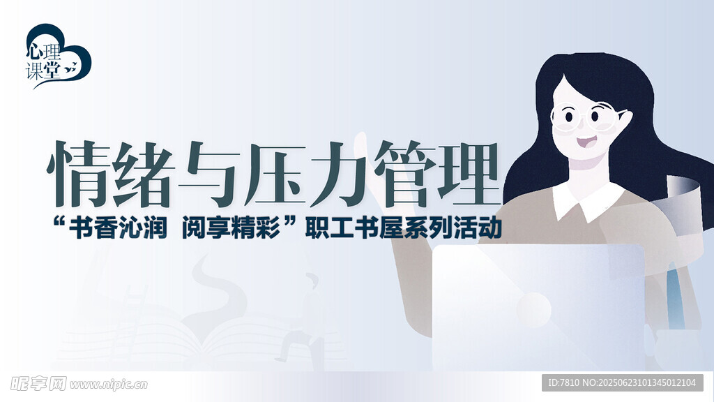 情緒壓力管理培訓電子背景