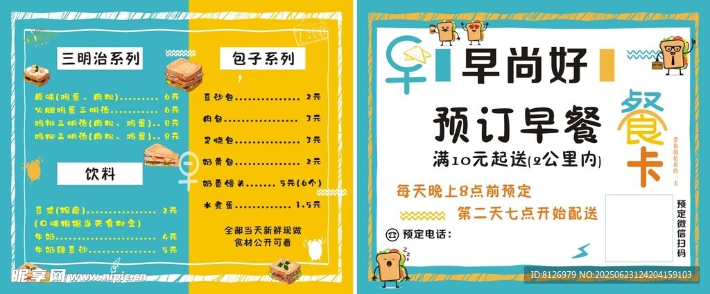 早餐預訂