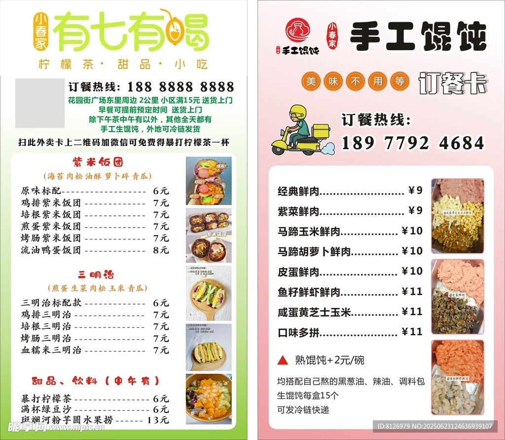 手工餛飩