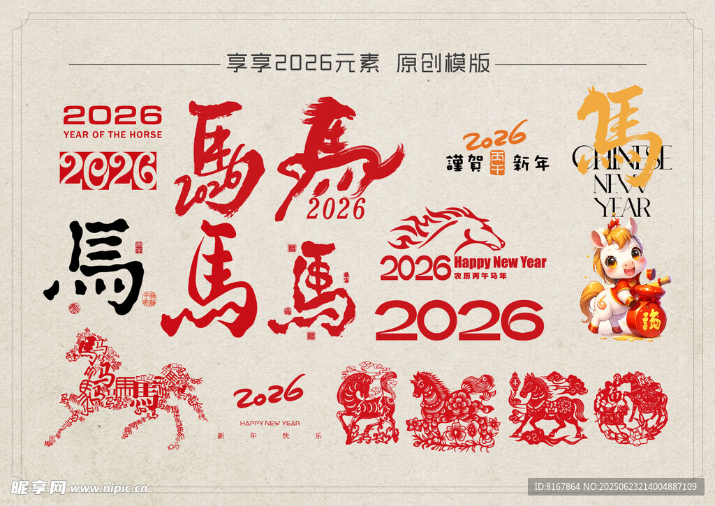 2026年馬主題藝術設計元素