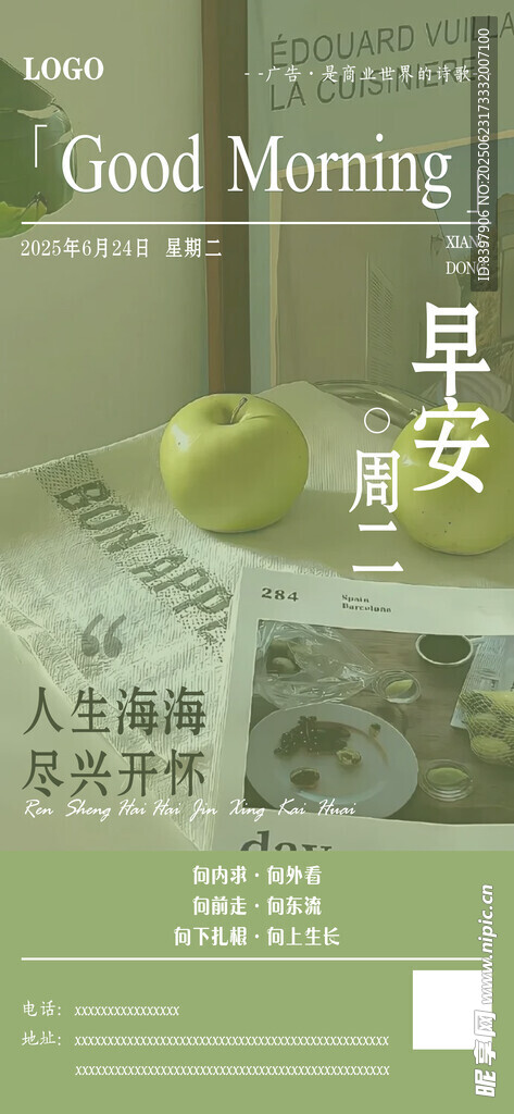 早安清新蘋果海報  日簽