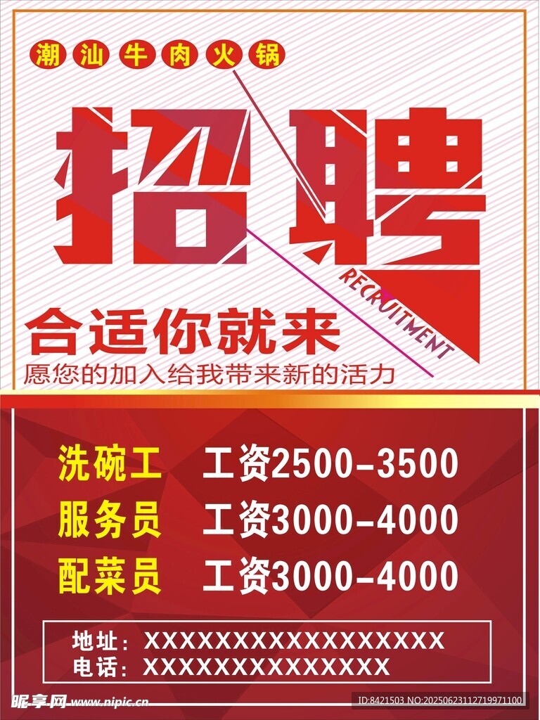 潮汕牛肉火鍋招聘