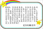 期末評語框