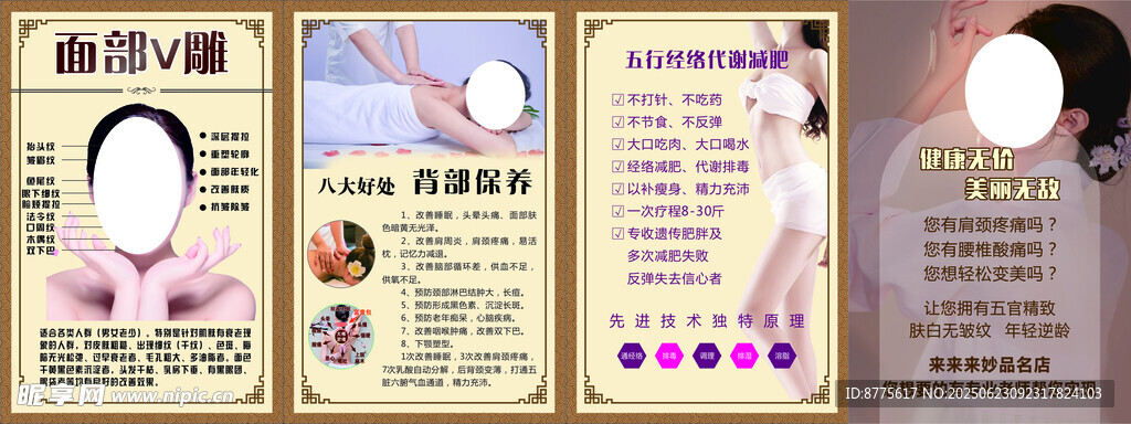 美容海報(bào)