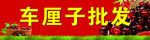 車厘子批發(fā)