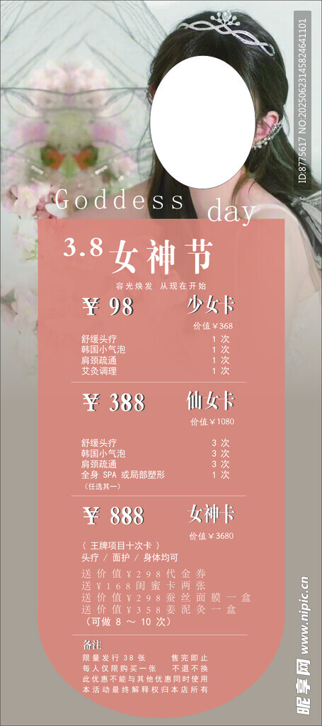 女神節(jié)