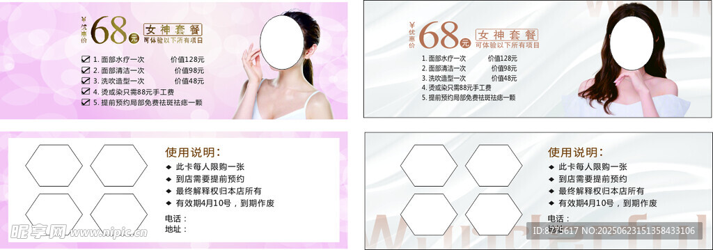 美容體驗卡