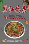 美味黔江雞雜玻璃貼