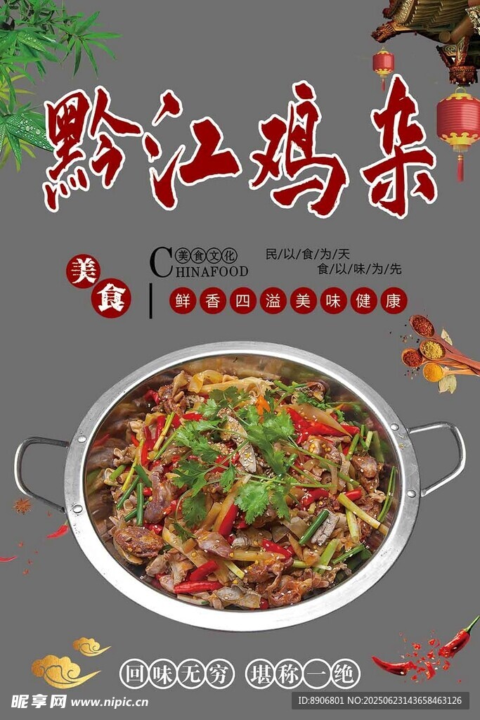 美味黔江雞雜玻璃貼