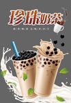 美味珍珠奶茶玻璃貼