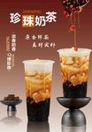 美味珍珠奶茶海報