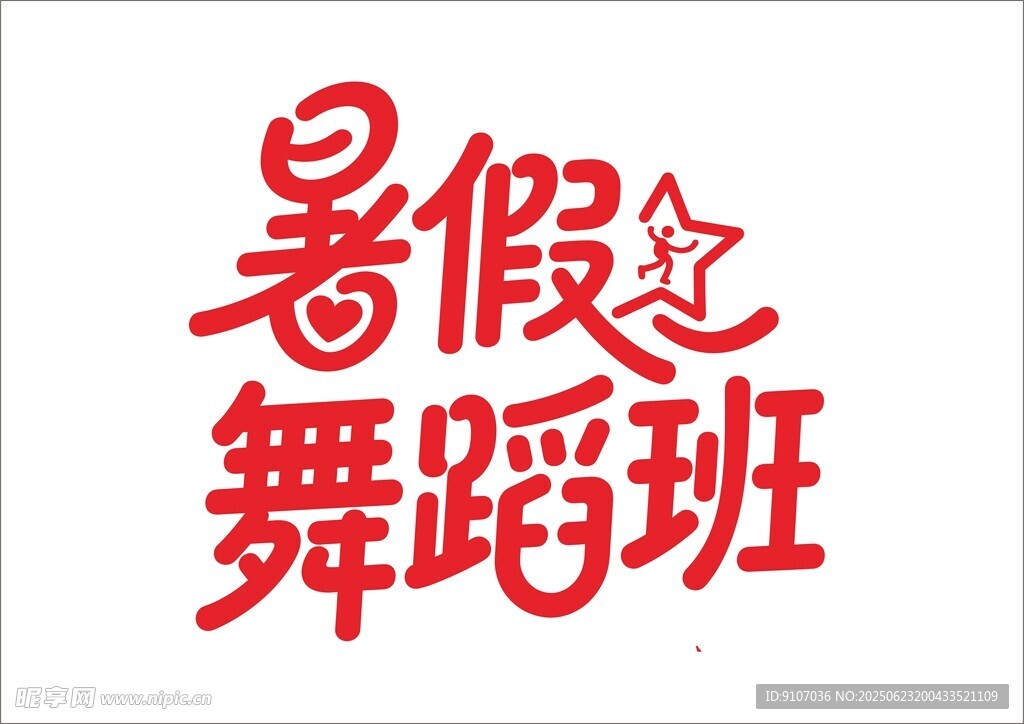 暑假培訓班 