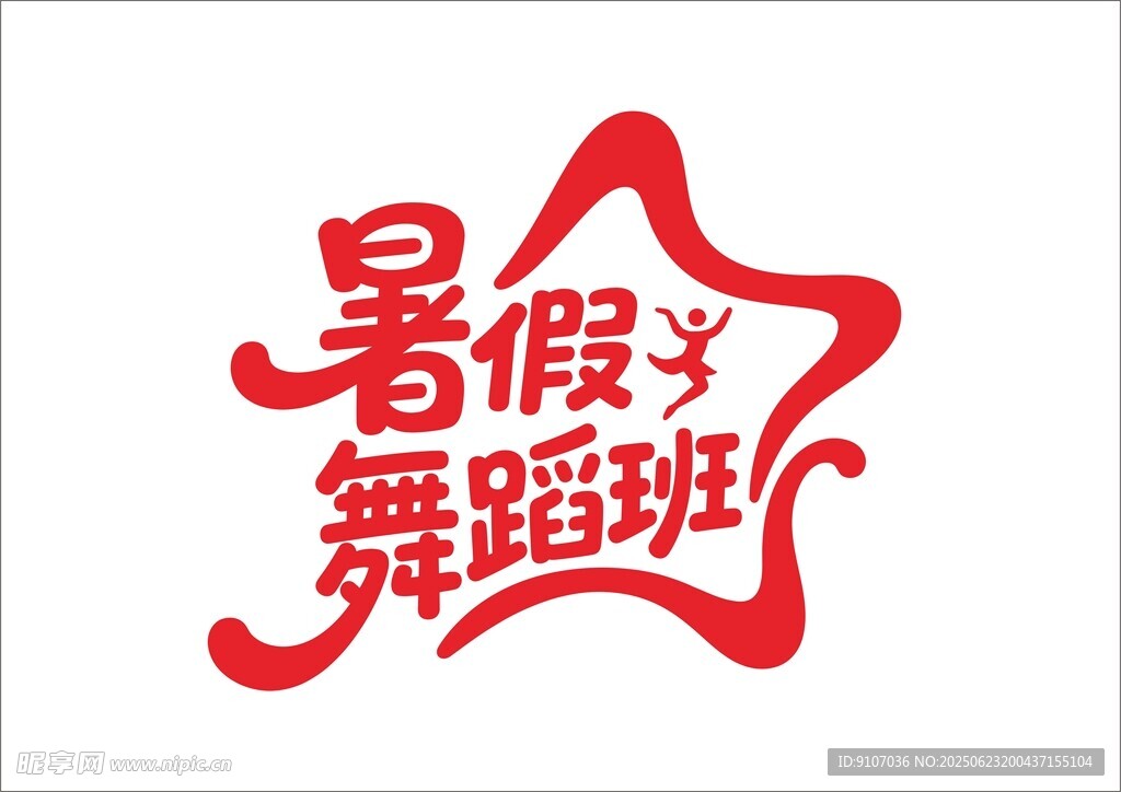 暑假培訓班 