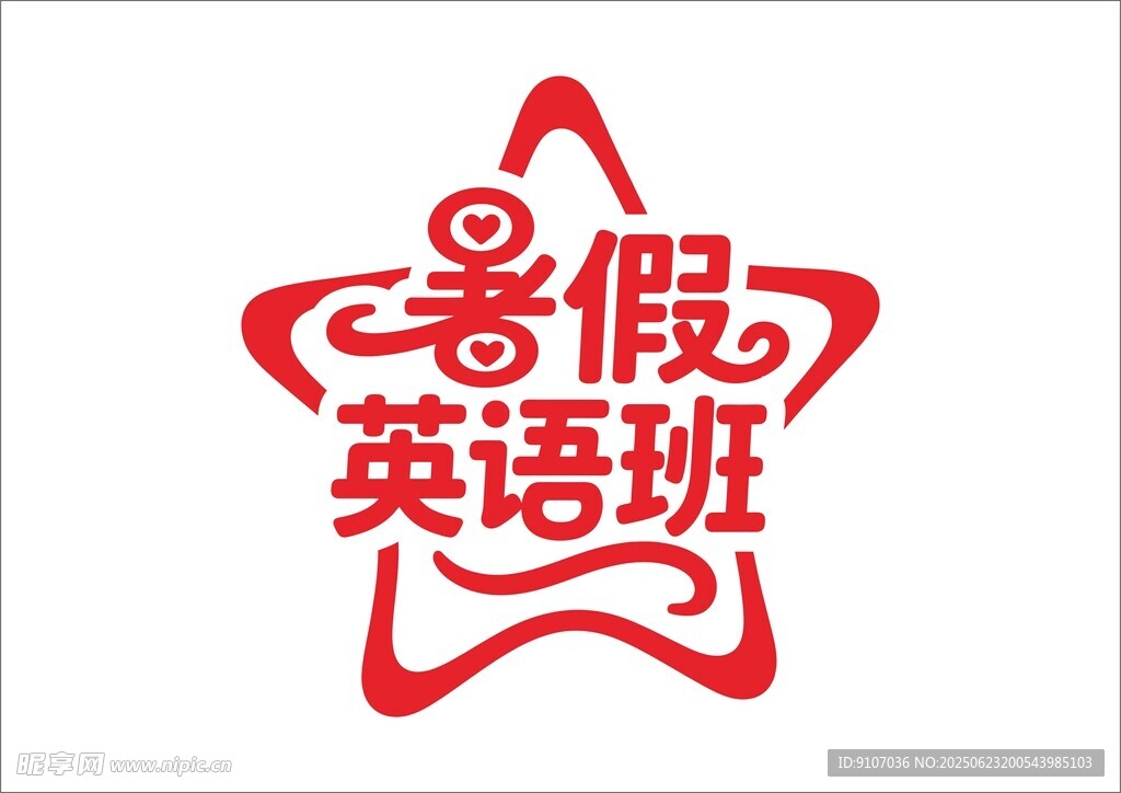 暑假培訓班 