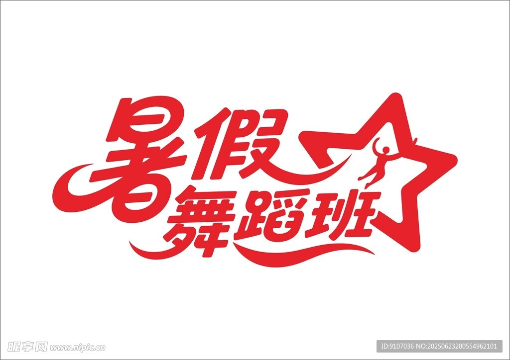 暑假培訓班 