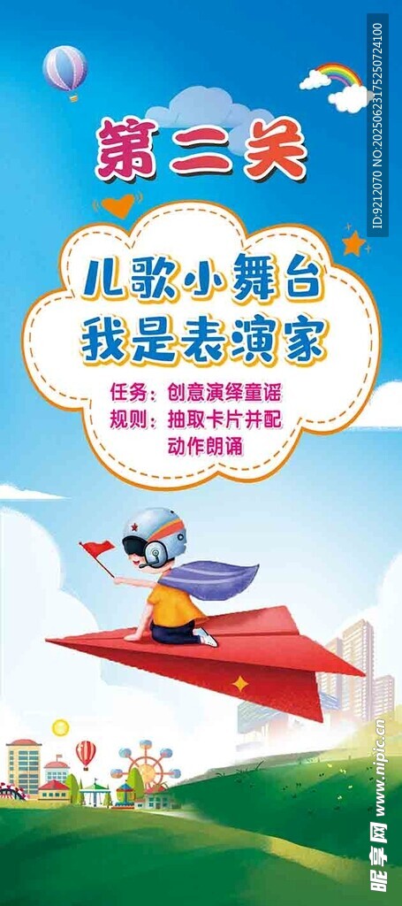 兒童小舞臺 我是表演家