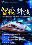 智檢科技助力高鐵智能運(yùn)維