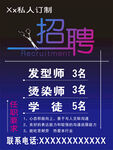 美發(fā)店招聘