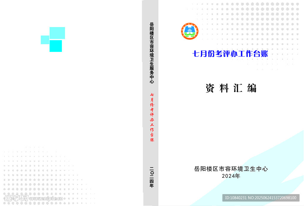 考評  衛(wèi)生 封面  純色 