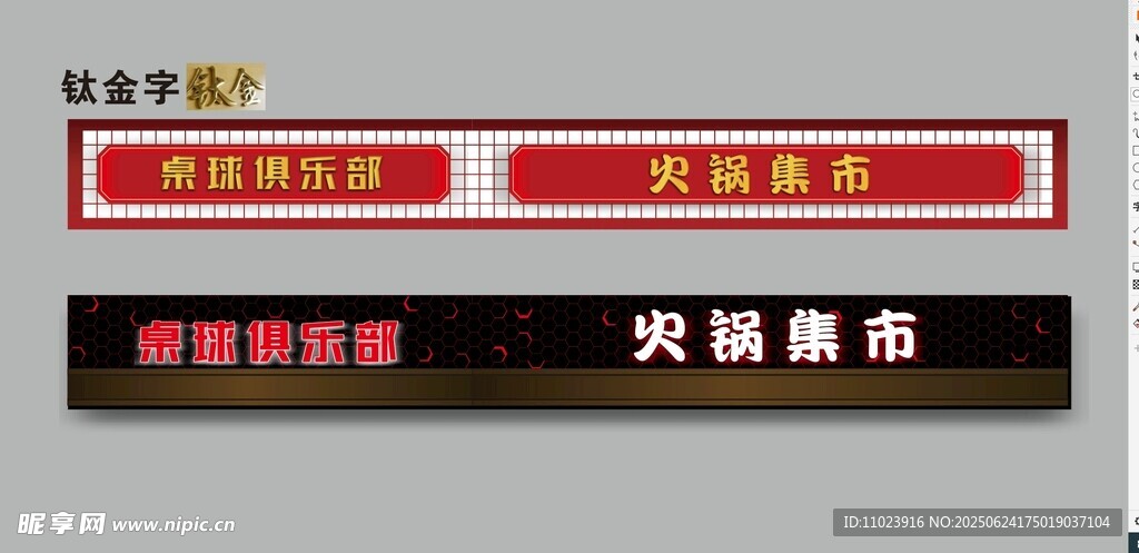 臺(tái)球 火鍋門頭