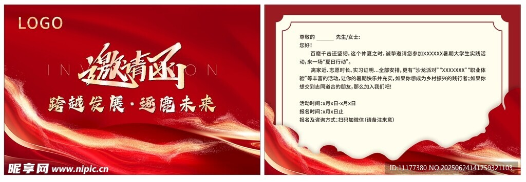 2025邀請(qǐng)函