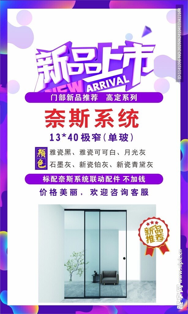 新品上市 奈斯系統玻璃門
