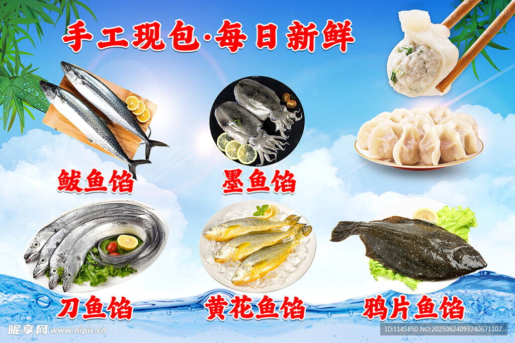 鲅魚餃子 魚餡 手工水餃