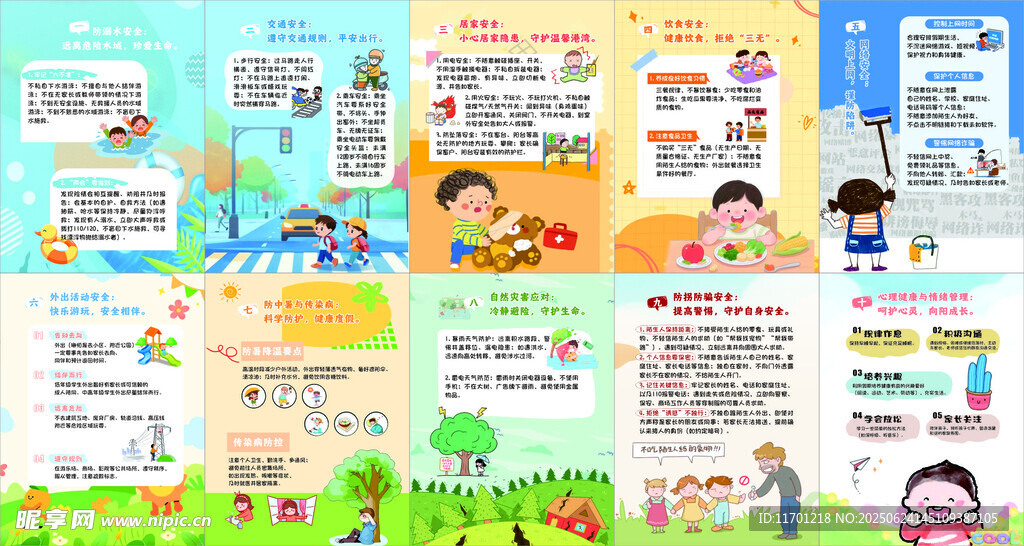 暑假安全須知圖片