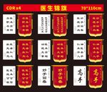 醫(yī)生錦旗
