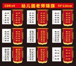 幼兒老師錦旗展示