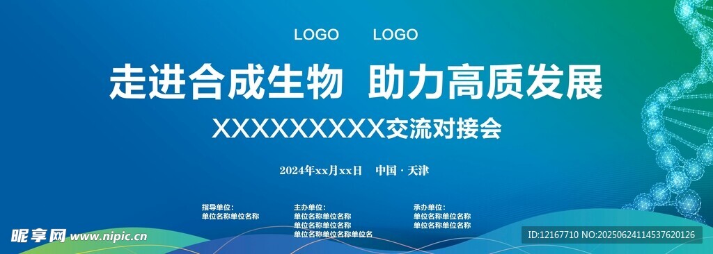 走進合成生物助力發展