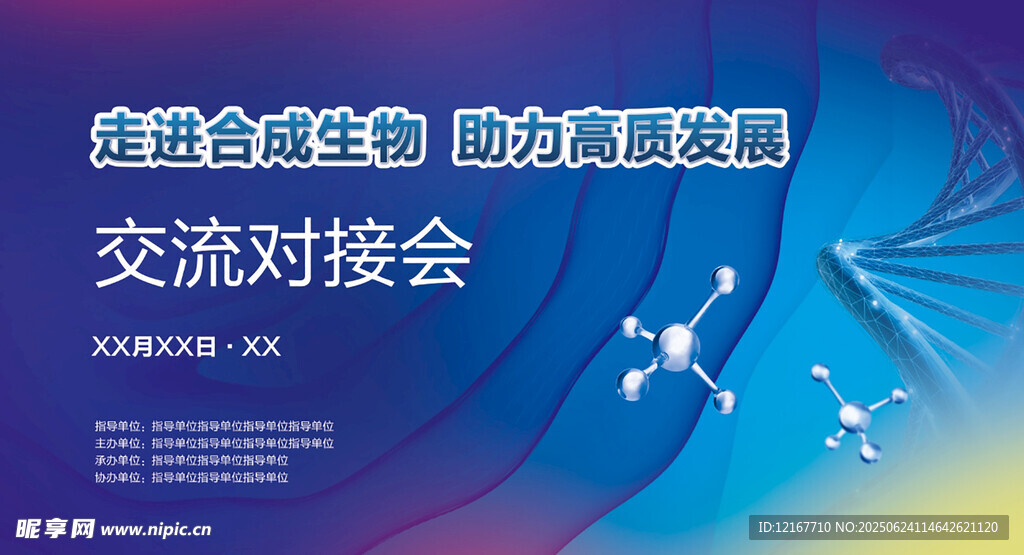 進博會生物制藥交流對接會