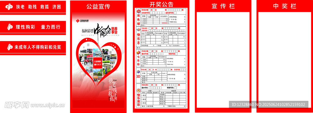 愛心公益活動報名界面