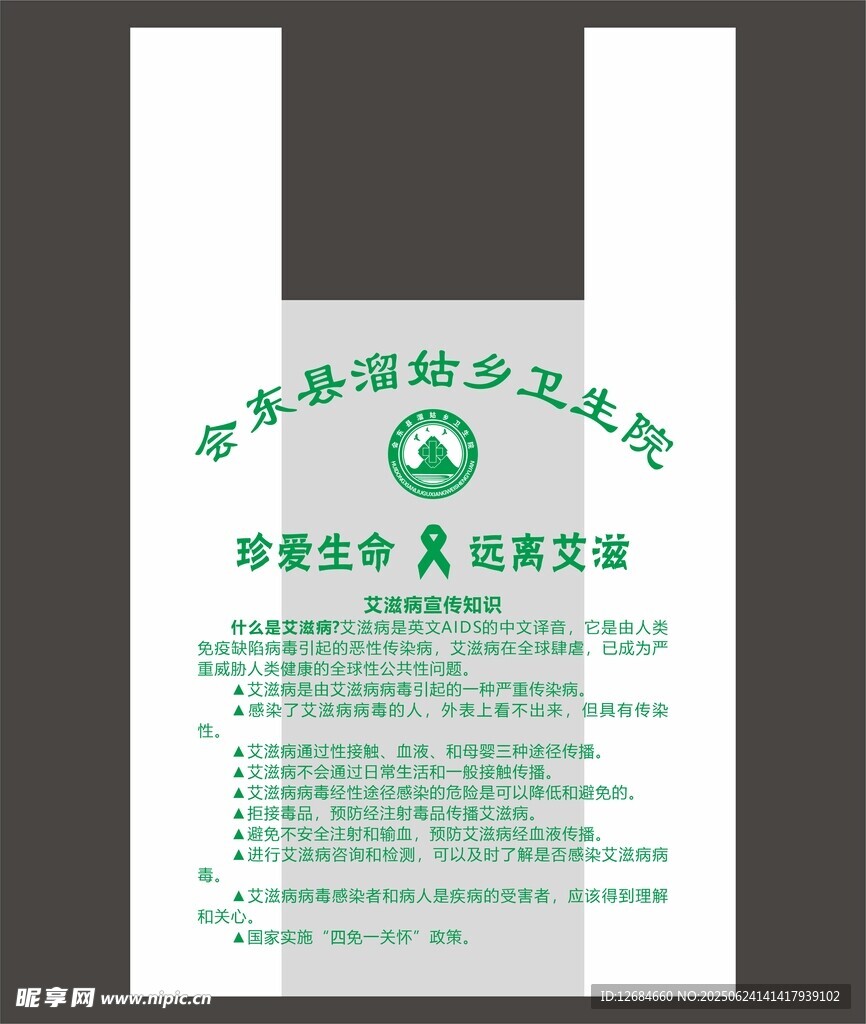 艾滋防治手提袋設計圖
