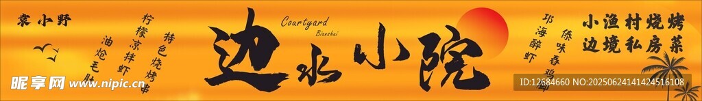 落日招牌