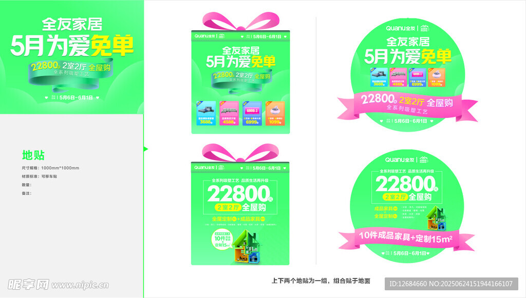 全友綠色促銷標簽設計模板