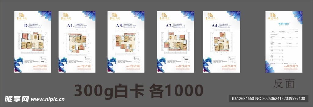 地產置業計劃書