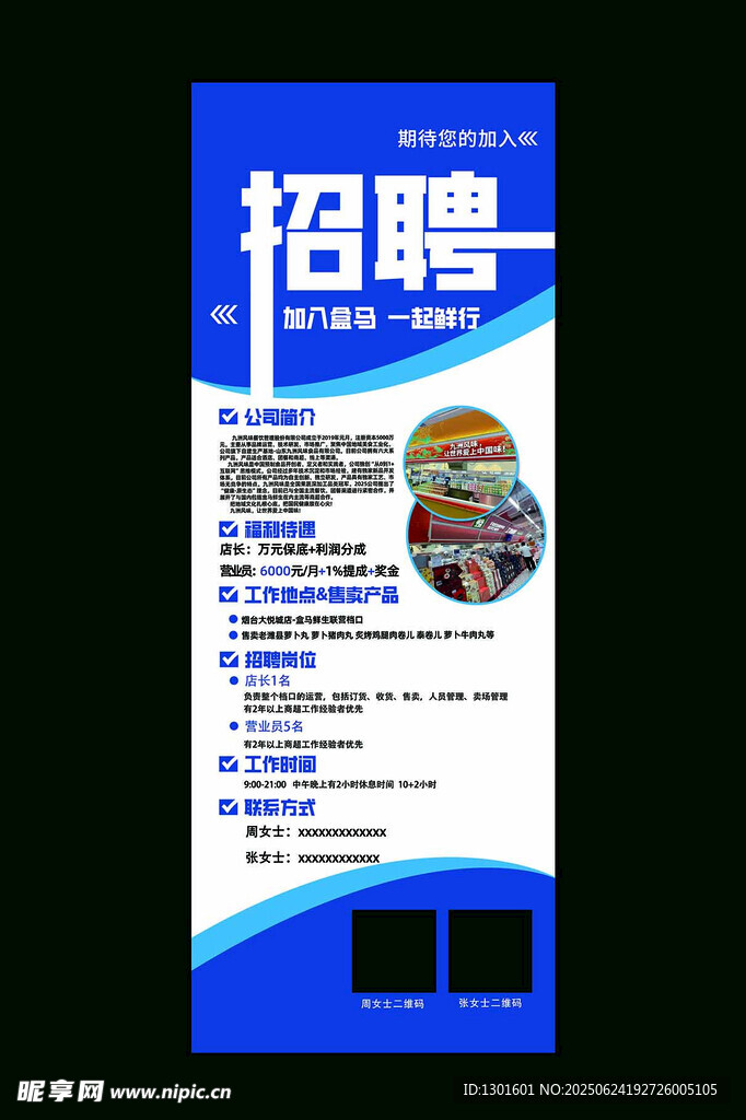 企業(yè)招聘展架