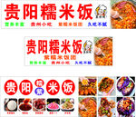貴陽糯米飯美食展示