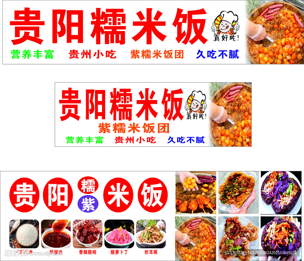 貴陽糯米飯美食展示