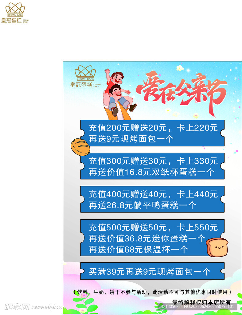 皇冠蛋糕父親節(jié)
